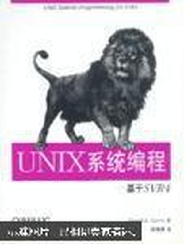 UNIX系统编程: 基于SVR 4