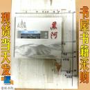 黑河旅游
