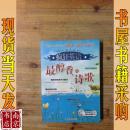 歷年精華選集·瘋狂英語：最醇香的詩歌