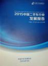 中国二手车行业发展报告2015