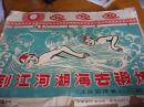 新闻图片--到江河湖海去锻炼---1套15张加彩色宣传画封面共16张-图片保存不好-品以图为准