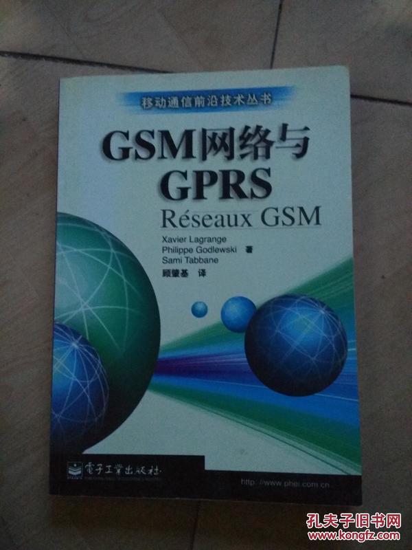 GSM网络与GPRS