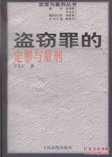 盗窃罪的定罪与量刑