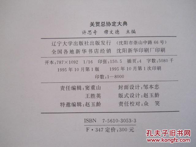 关贸总协定大典包邮