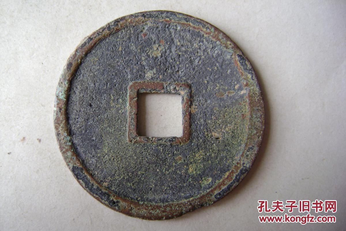15-175.3042-9.崇宁重宝