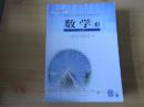 普通高中课程标准实验教科书  数学4  B版【2007年2版 人教版 有笔记】