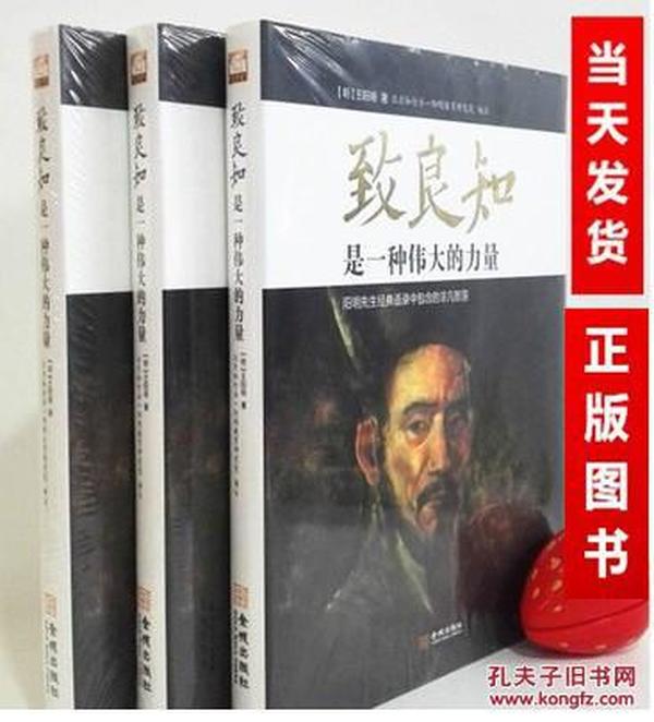 致良知是一种伟大的力量：阳明先生经典语录中包含的非凡智慧