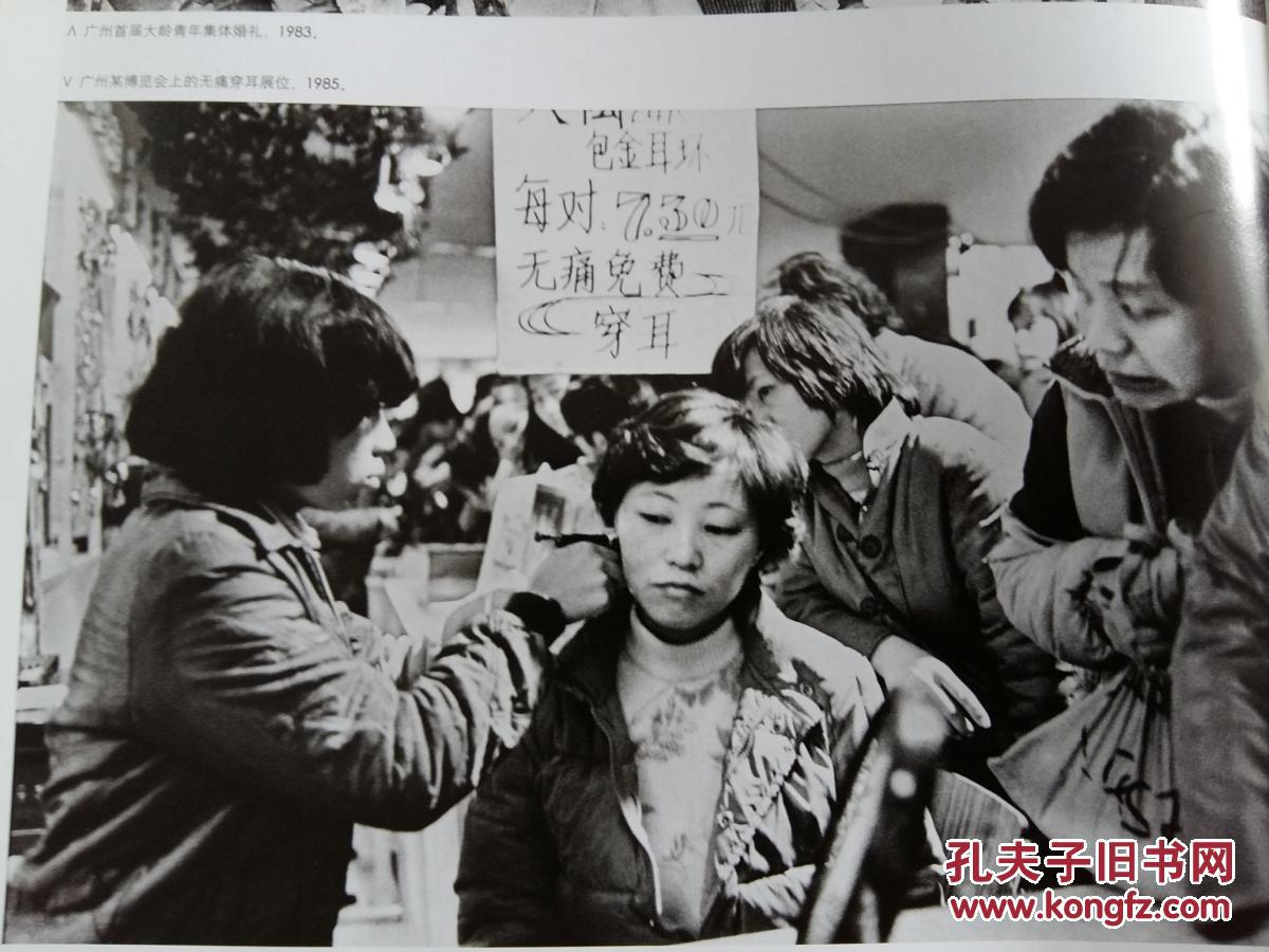 老照片:安哥中国七,八十年代中国纪实摄影照片//中国摄影/铜版/2010