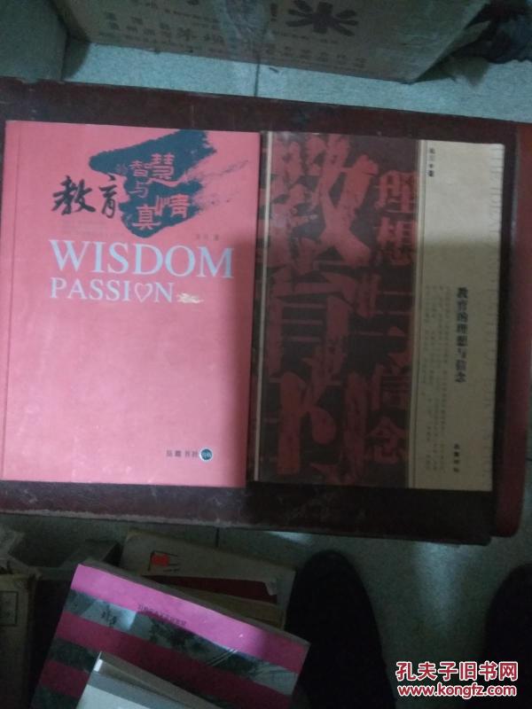 教育的智慧与真情