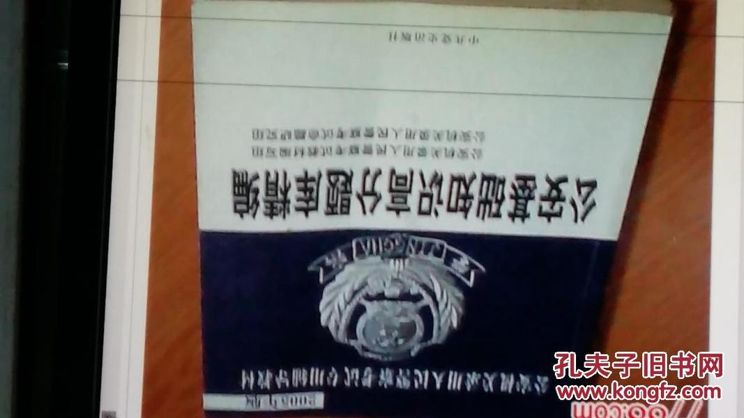 公安机关录用人民警察考试专用辅导教材