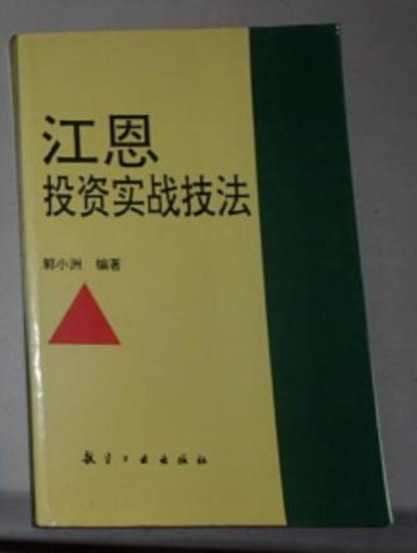 江恩投资实战技法