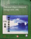 面向对象设计的 UML 实践