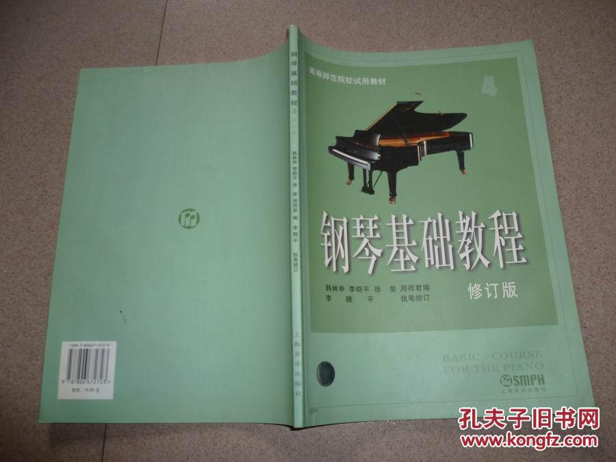 点击查看原图 钢琴基础教程 修订版