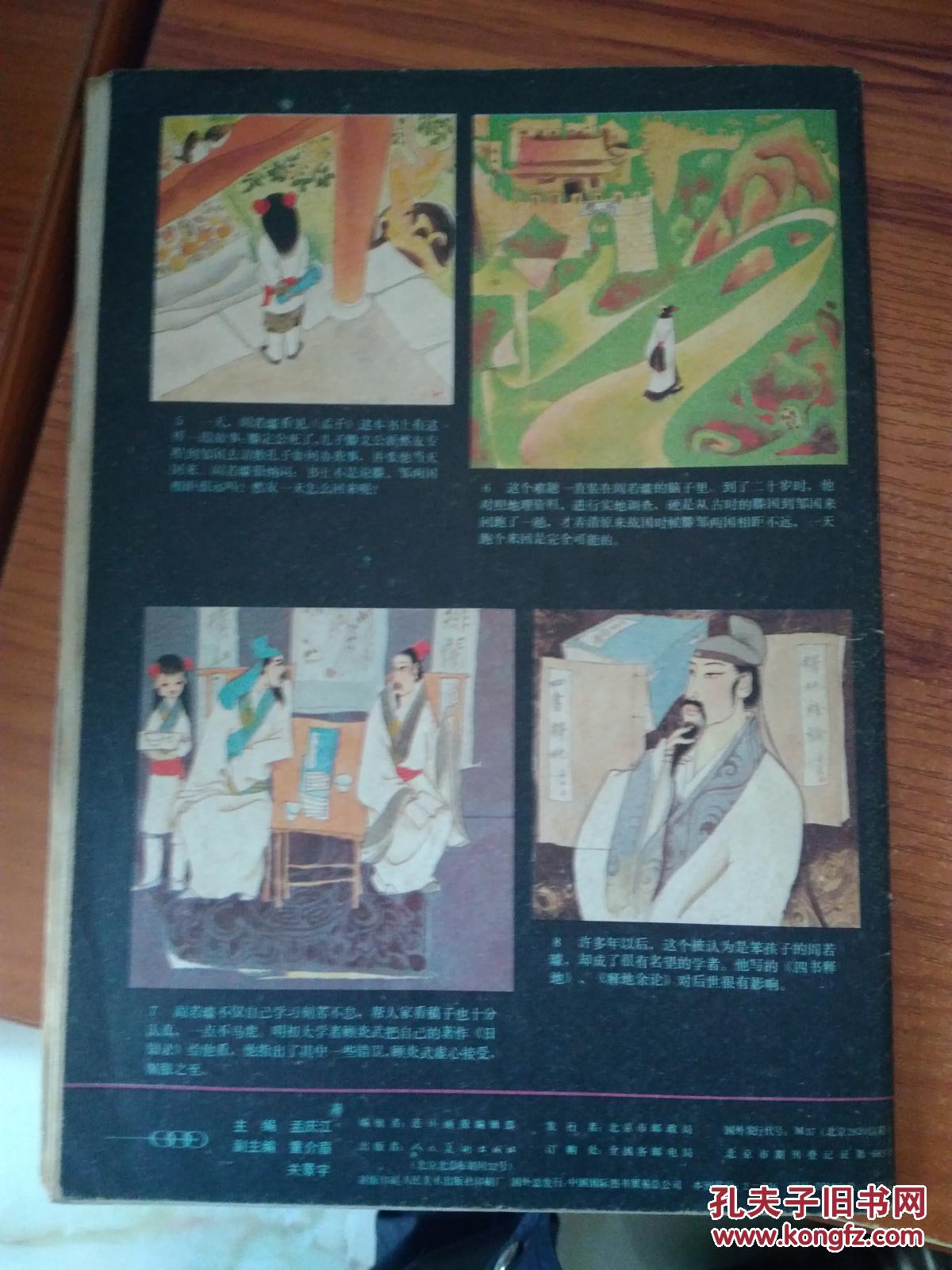 连环画报 1987.1