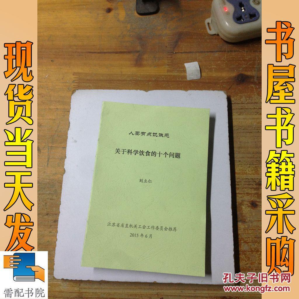 人要有点饥饿感  关于科学饮食的十个问题