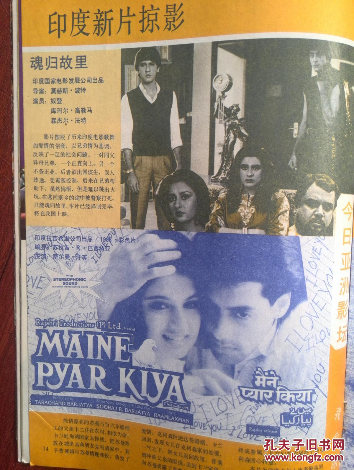 彩版外国明星插页（单张）印度电影《魂归故里》《尼赫鲁传》，韩国电影，土耳其电影《莱拉与卡迪尔》