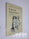 民国前期总统制度研究（1912-1928） 16开 平装 董洪亮 著 大象出版社 2012年6月一版一印 全品