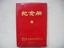 1973年淄博市淄川区第五次妇女代表大会纪念册 记录医学内容