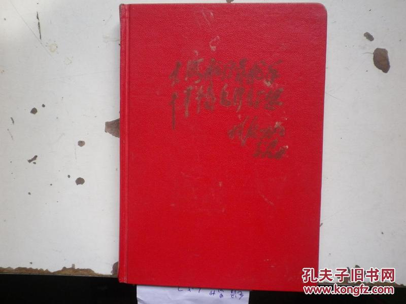 笔记本---毛主席万岁 （内有毛像林题）