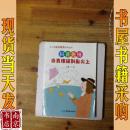 中小學(xué)勵志教育系列叢書·科普先鋒：當真理碰到鼻尖上