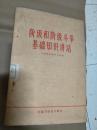 **安徽省教育厅《阶级和阶级斗争基础知识讲话》