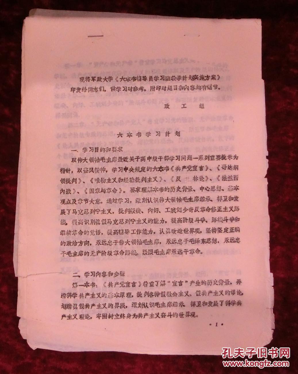 六本书学习计划（油印）