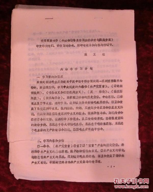 六本书学习计划（油印）