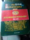 全国一~四届连环画评奖获奖作品图录（1963-1991年，连环画收藏必备工具书）