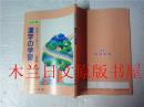 日本日文原版书 基礎から覚える 漢字の学習<改訂版> 水野 左千夫発行 尚文出版 1986年