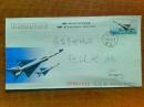 1996-9《中国飞机》特种邮票 首日封