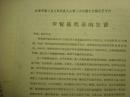 南京市市工商业联合会副会长罗恒钰1960年发言稿--罗恒钰