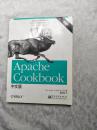 Apache Cookbook中文版（第2版）