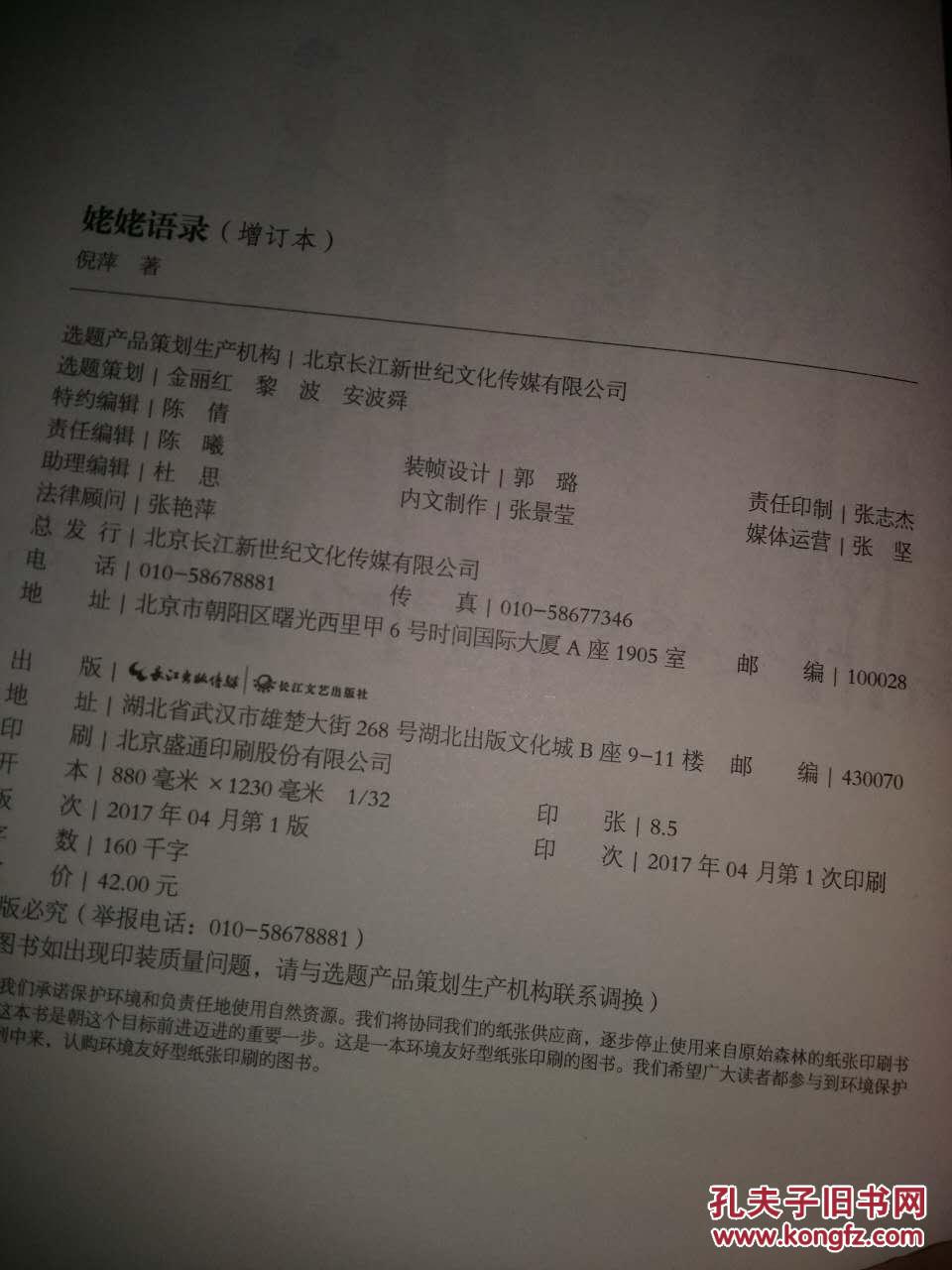 姥姥语录（精装增订本，2017年新版，一版一印 ）