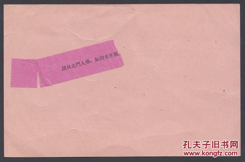 很多文艺界名人参加，1960年人民大会堂全国文艺会演开幕式请柬，通知文件3份，原封3件，7件合售！