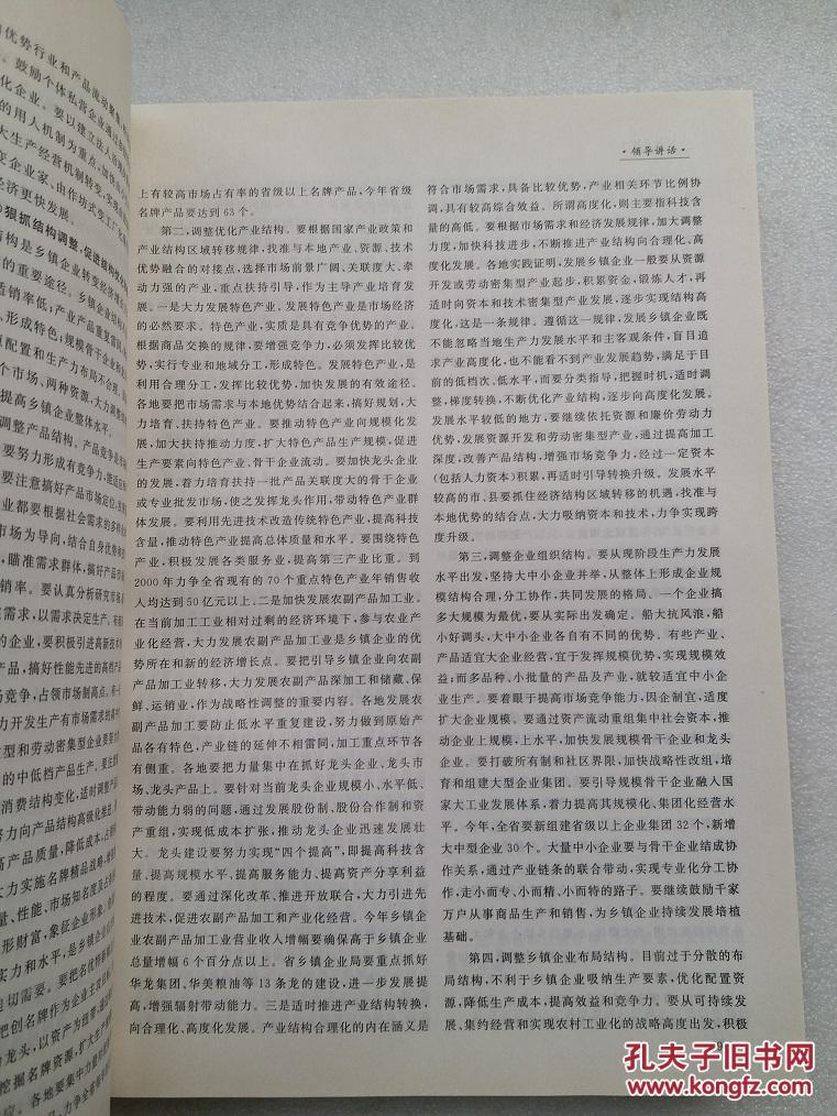 河北农村统计年鉴1999