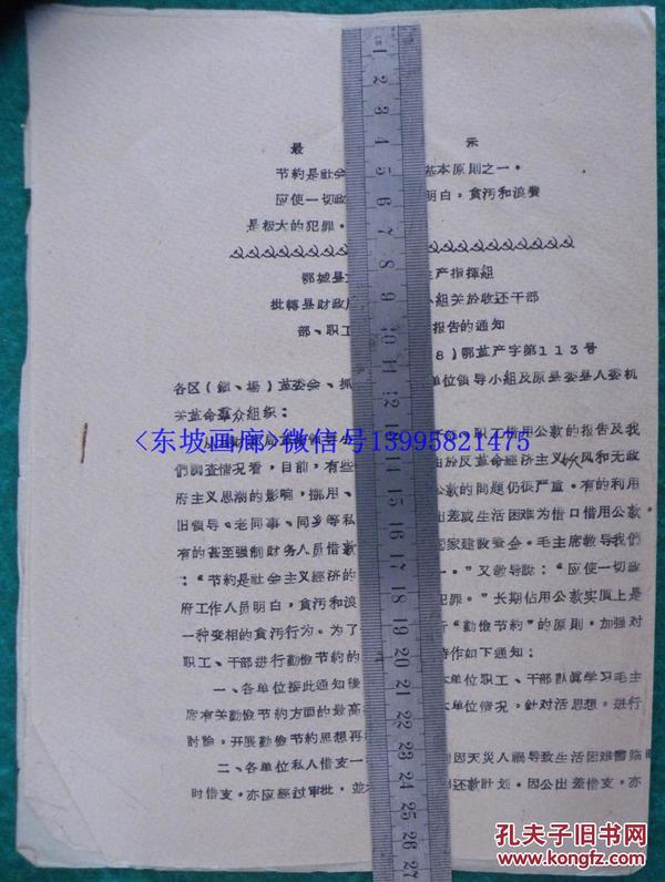 1968年【鄂城县革命委员会批转县财政局革命领导小组<关于收还干部部，职工借用公款的报告的通知>】 带最高指示