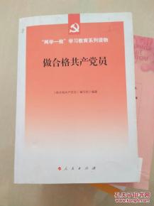 做合格共产党员