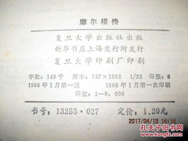 摩尔根传:1866～1945