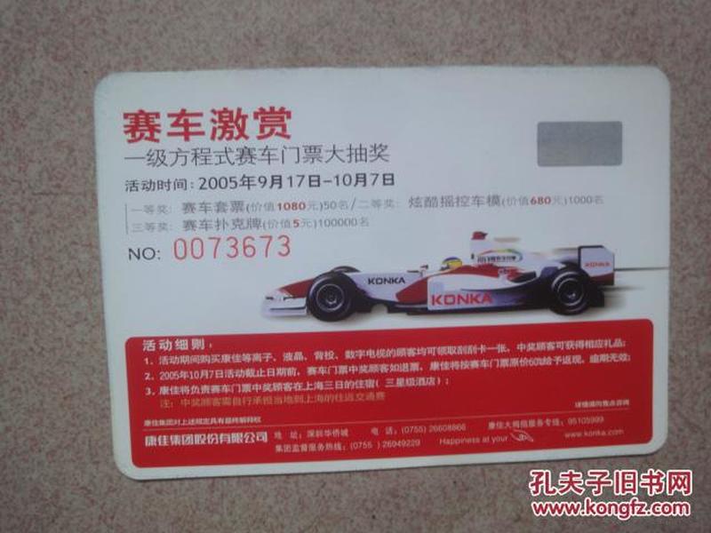 一级方程式赛车门票（2005年）