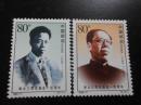 1999-17 李立三同志诞生一百周年(J) 面值1.6元编年邮票 全品