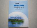 教师教学用书地理选修六 高中地理选修6教师教学用书 环境保护