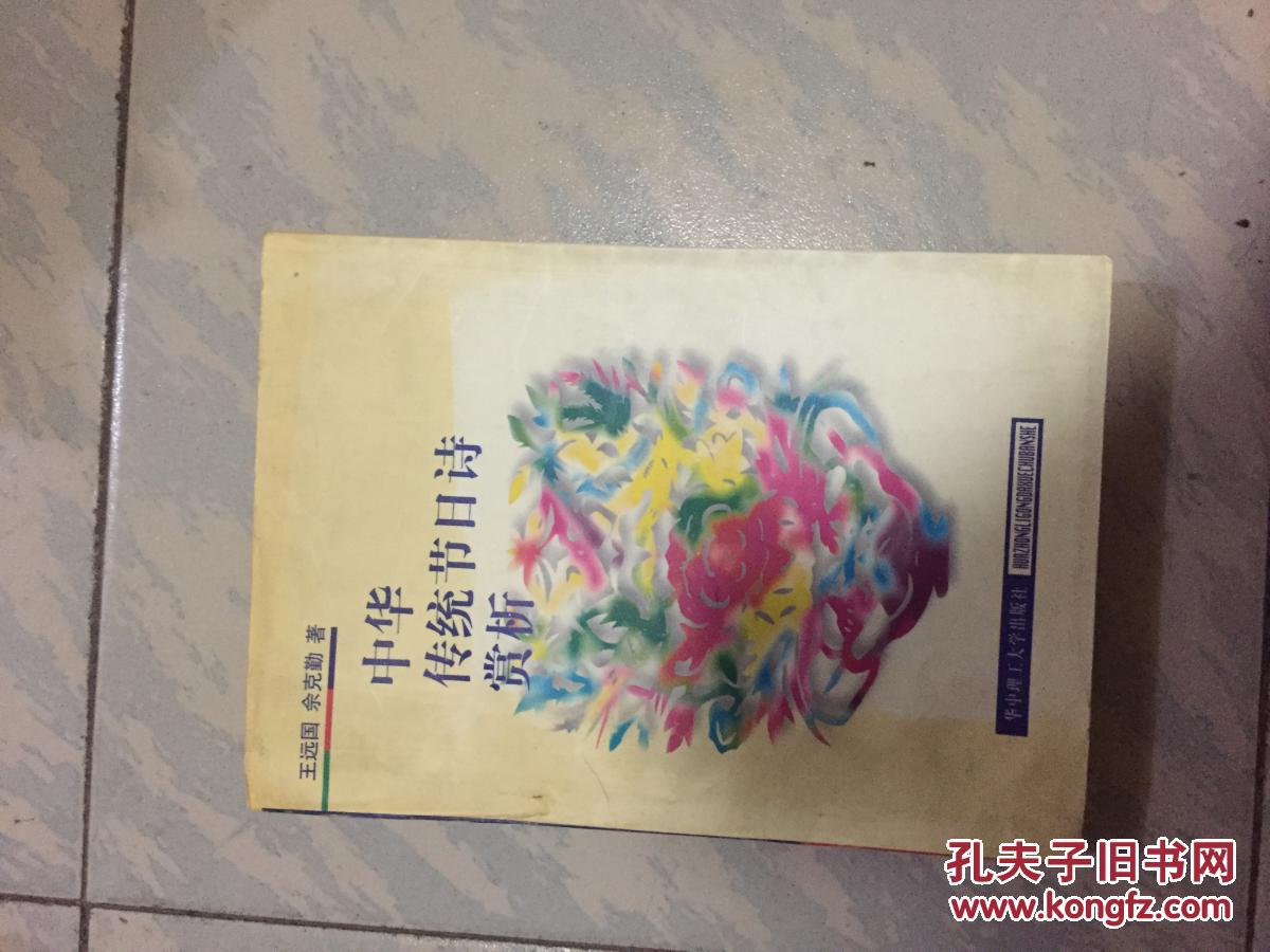 中华传统节日诗赏析