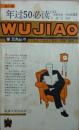 年过50必读