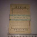 建国初期库存整本 拉练皮夹活页日记 亲友备忘录 204活页簿芯 原封签