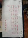 1952年 亚光地舆学社  纸一张 小32开大小