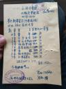1951年 永祥印书馆   纸一张 小32开大小