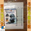 資治通鑒故事:圖文版
