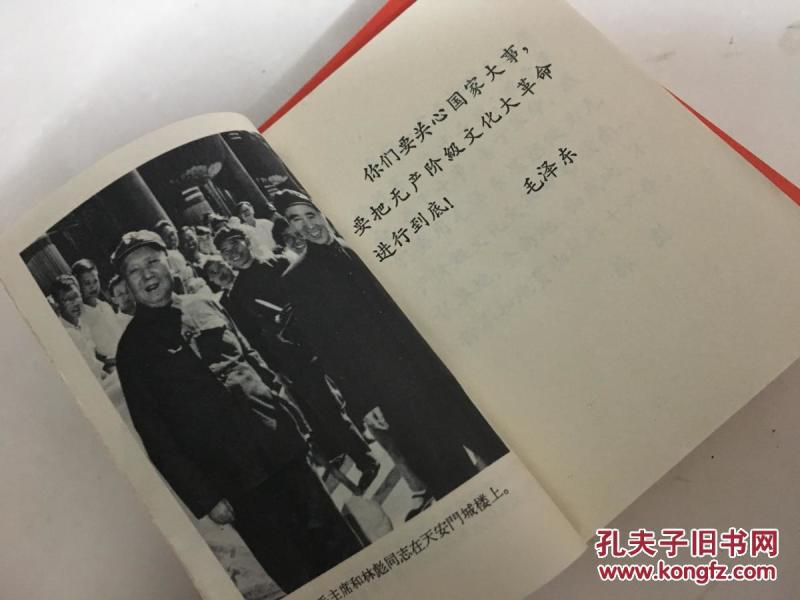 1966年大**《学习十六条手册》有毛林合影及语录！