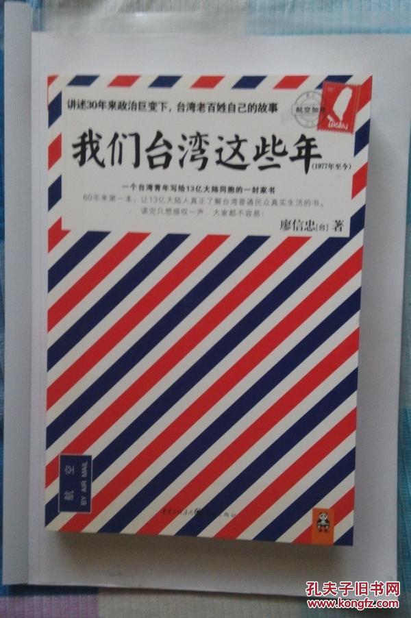 我们台湾这些年：一个台湾青年写给13亿大陆同胞的一封家书