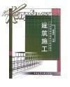 建筑施工  李建峰